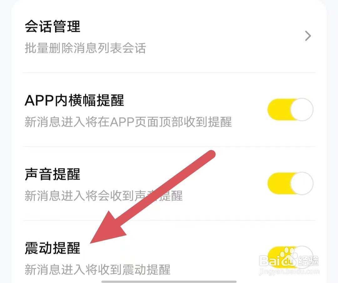 买号王如何开启震动提醒