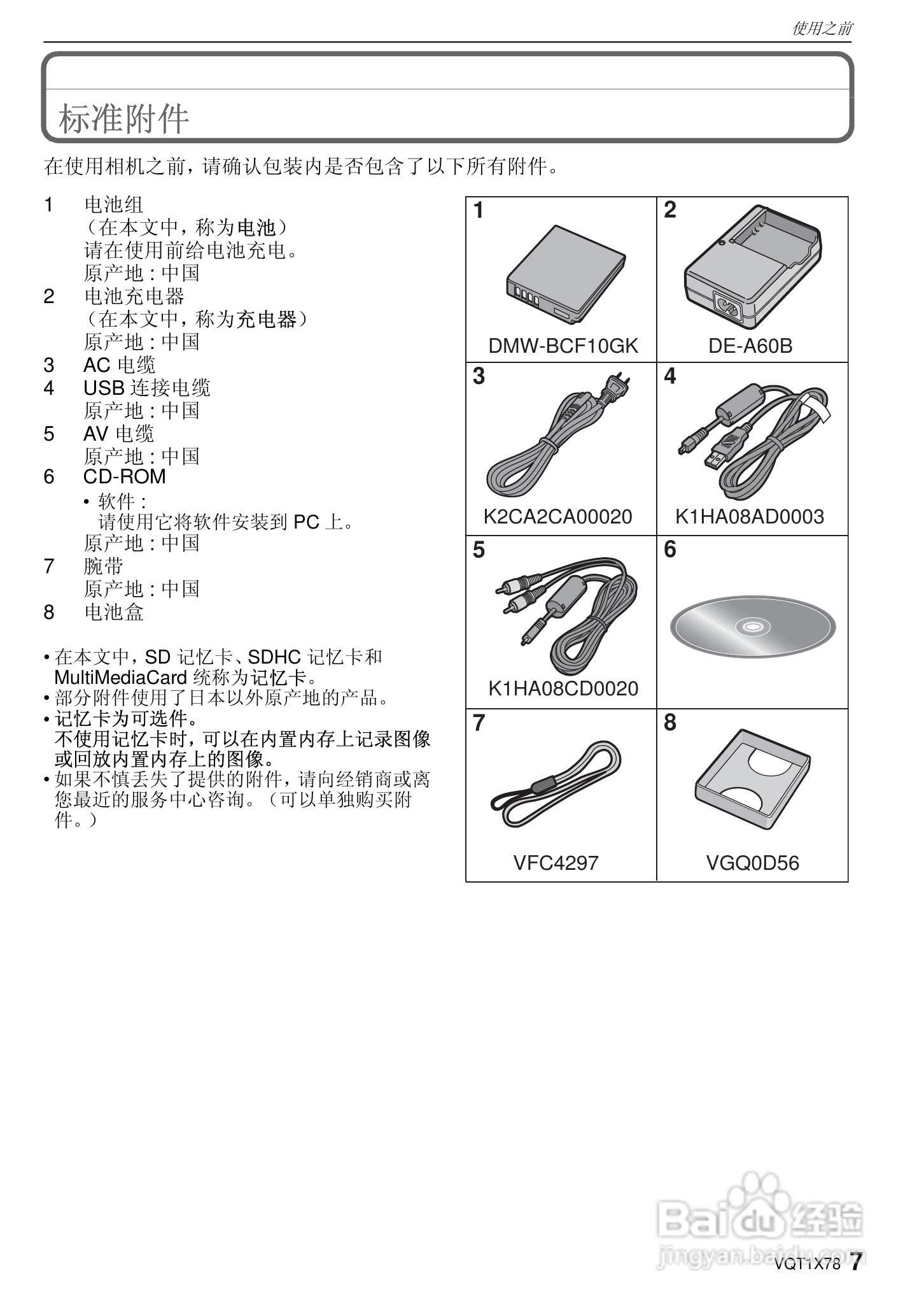 松下DMC-FX48数码相机使用说明书:[1]