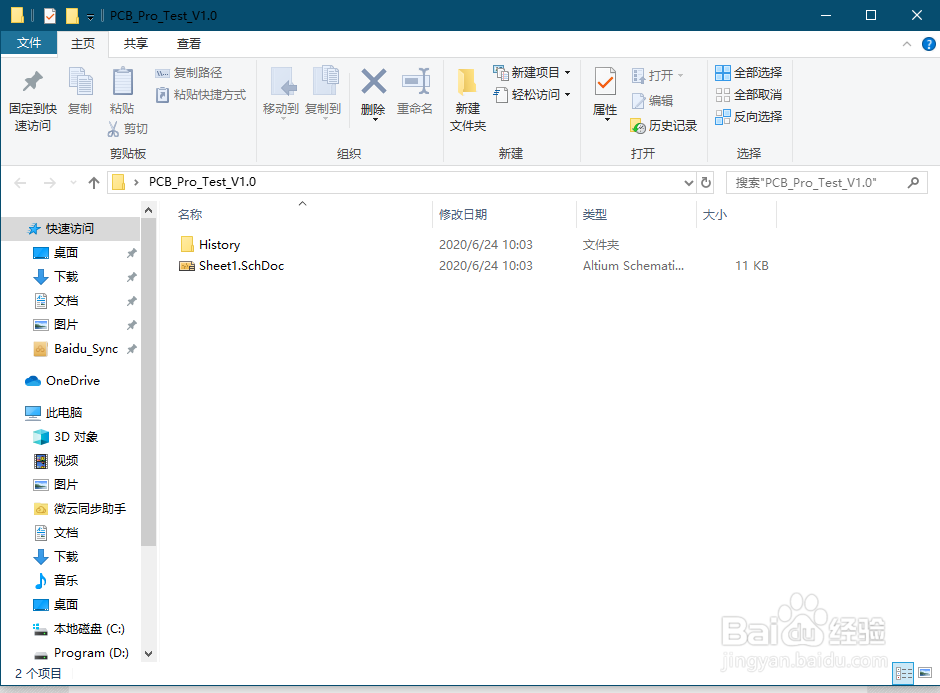 Altium Designer18新建工程