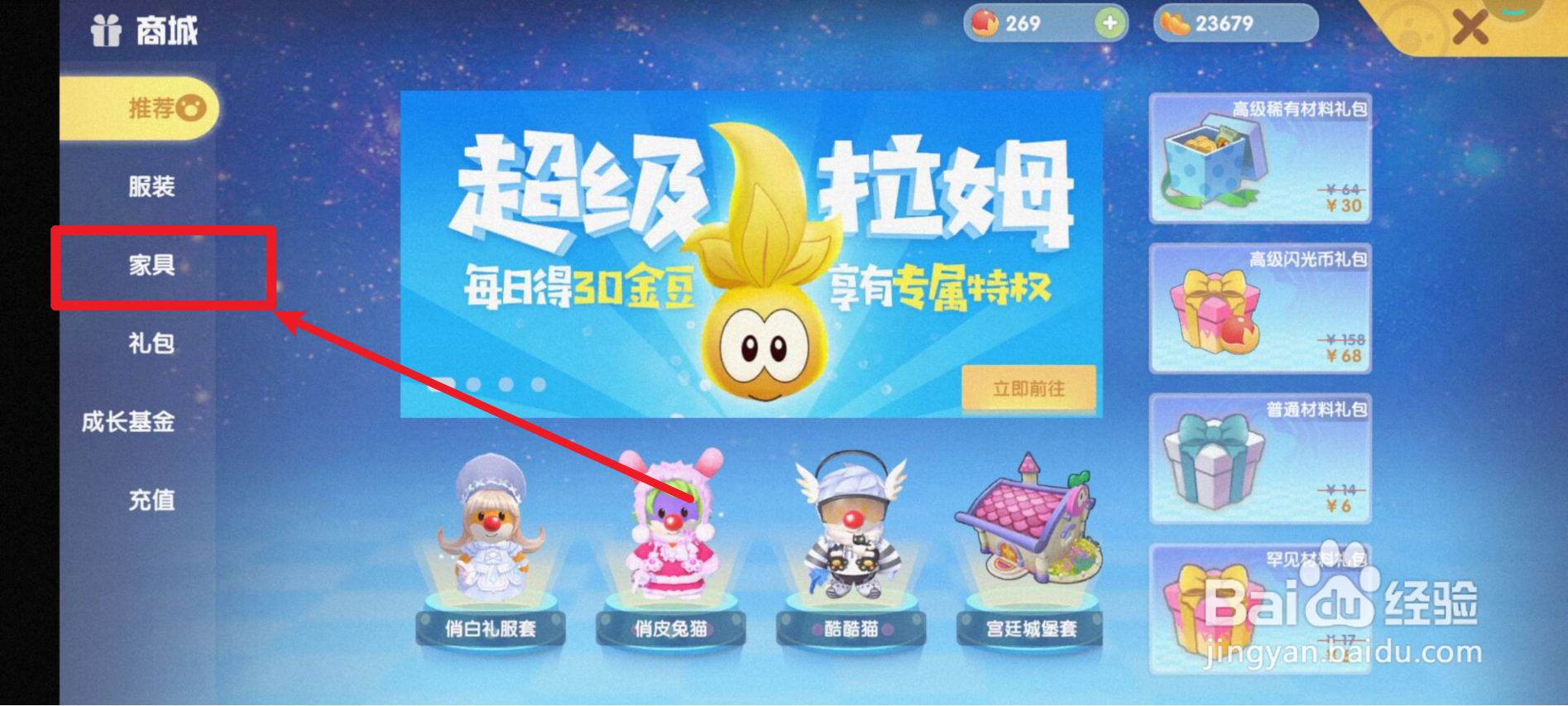 摩尔庄园如何获得简约生活小屋？