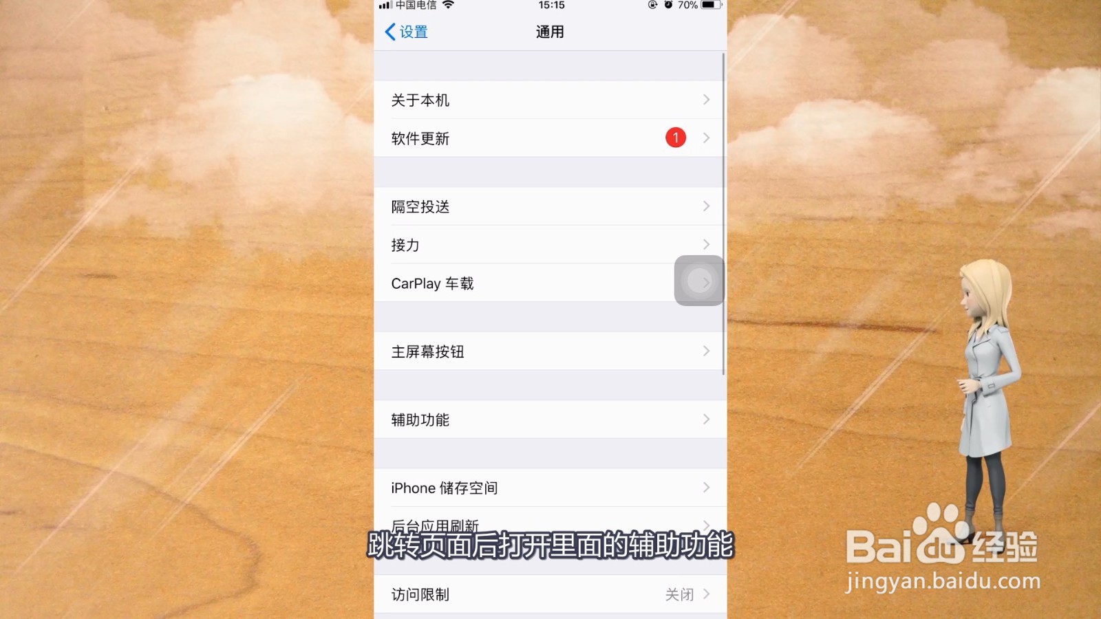 苹果的小圆浮标怎么设置