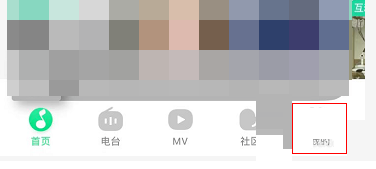 QQ音乐怎么关闭音乐口味