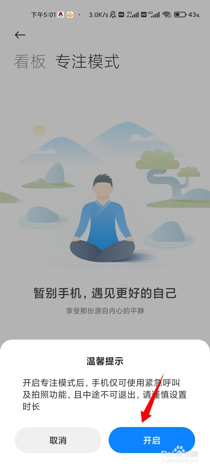 小米11手机如何开启专注模式