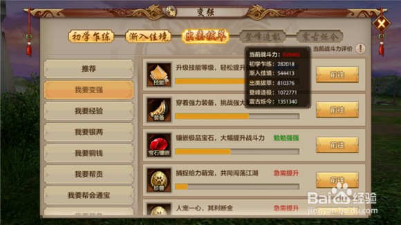 天龙八部:变强指引功能优化介绍