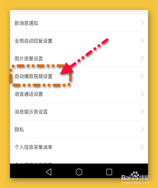 闲鱼设置只在WIFI下自动播放