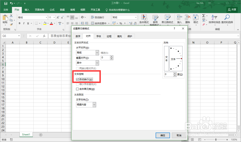 Excel中如何单元格自动换行