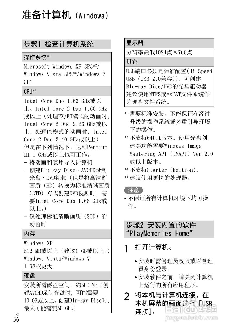 SONY索尼 HDR-CX760E CX760VE数码摄像机说明书:[6]