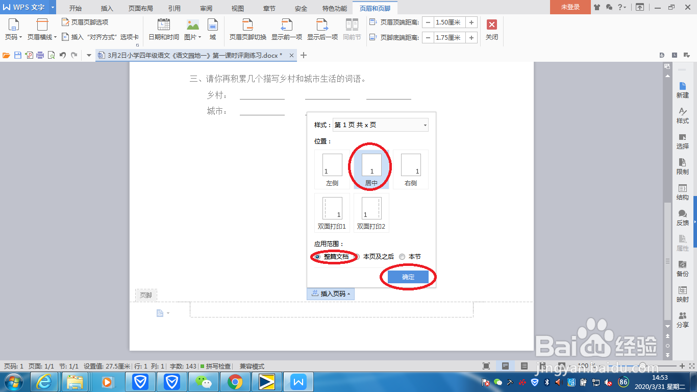 word文档如何插入页眉页脚