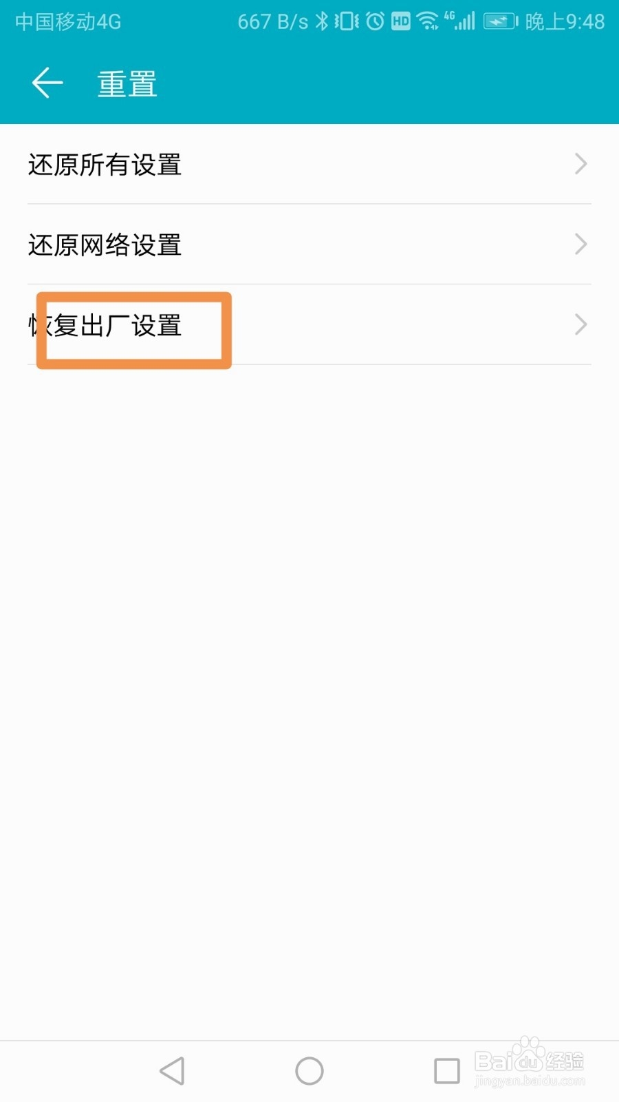 华为手机怎么恢复出厂设置