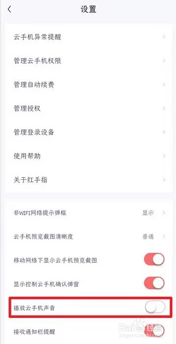 红手指怎么关闭云手机声音