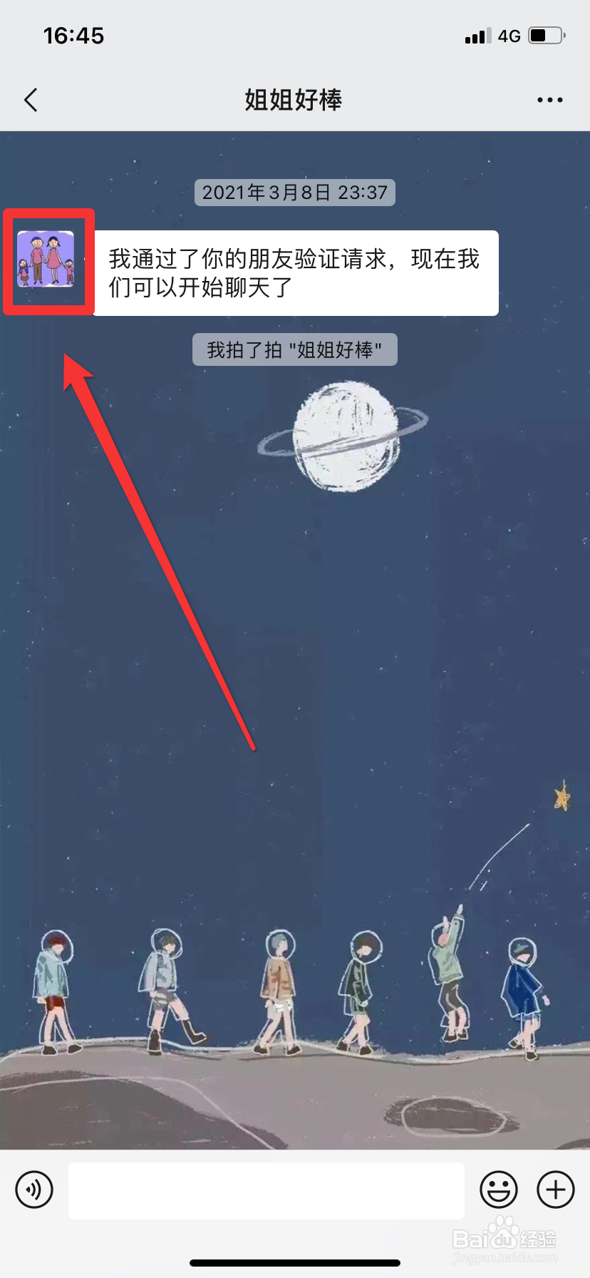 微信拍一拍功能在哪里