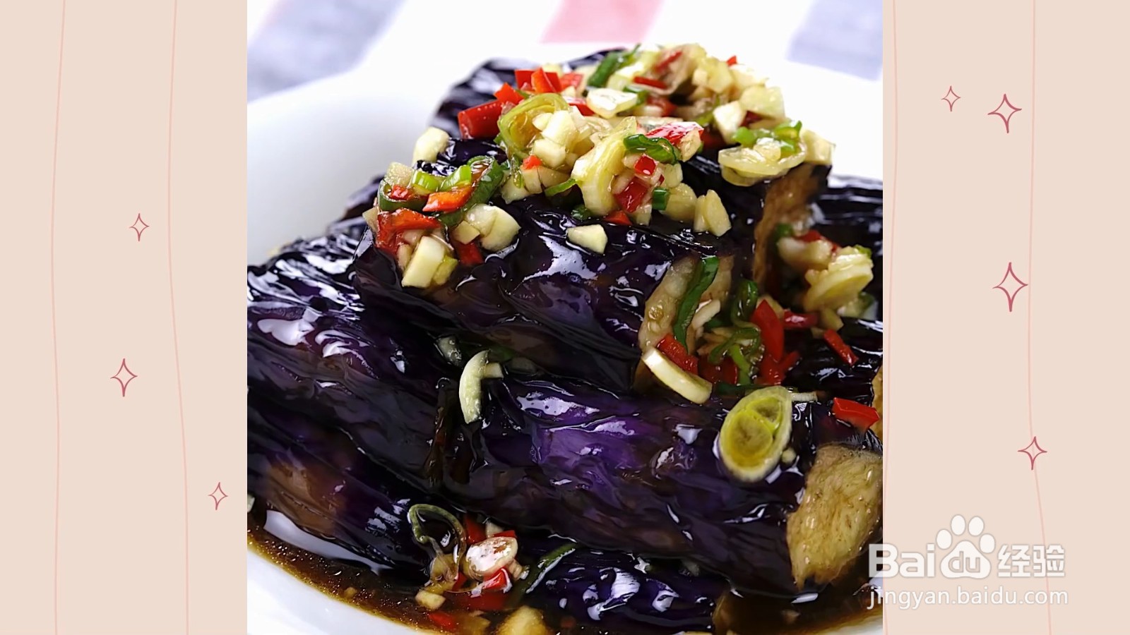如何制作凉拌茄子