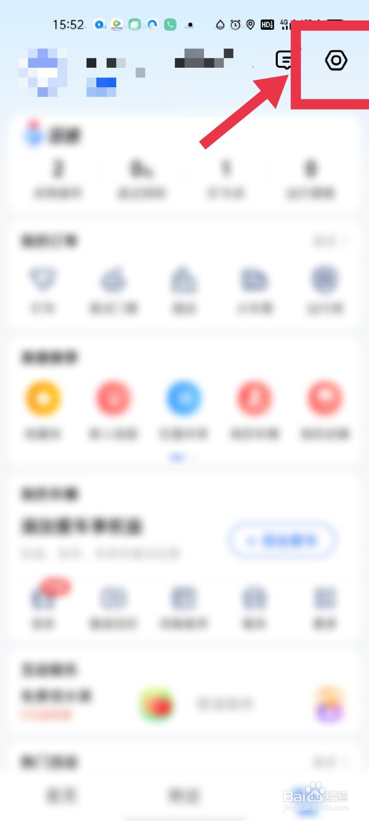 高德地图如何打开“路面路况播报”设置?