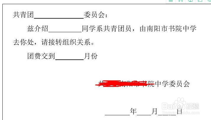 团员关系怎么转入福建