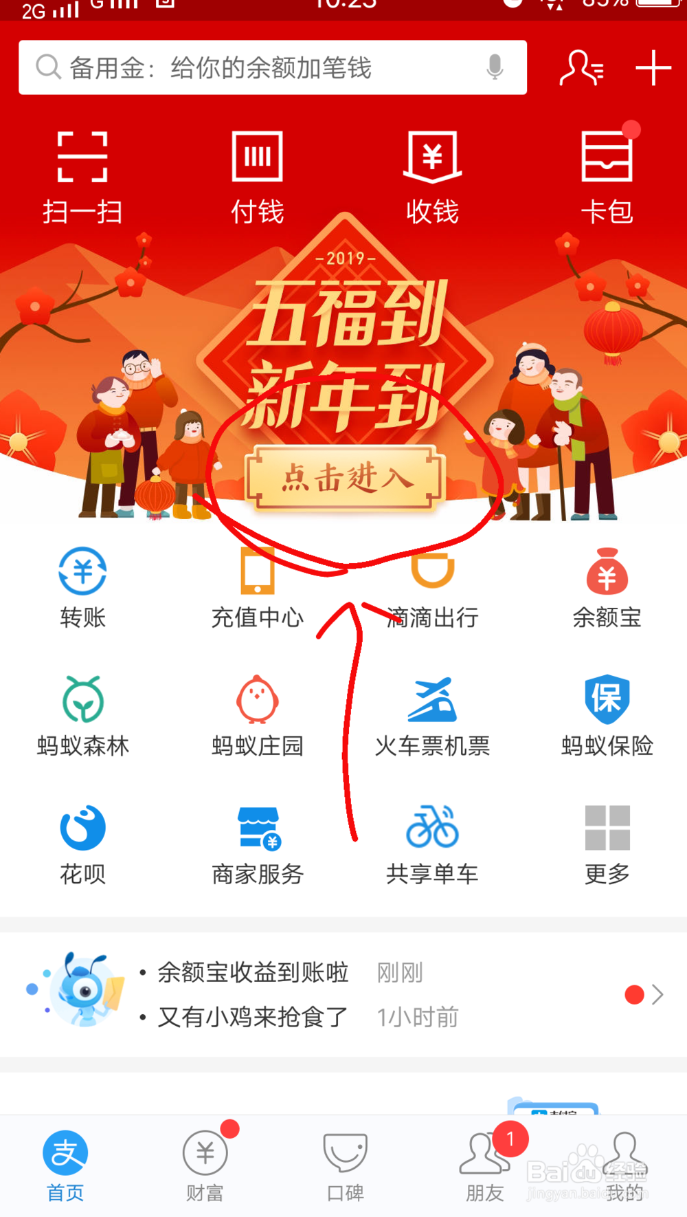 支付宝怎么集五福,怎么最快集满五福