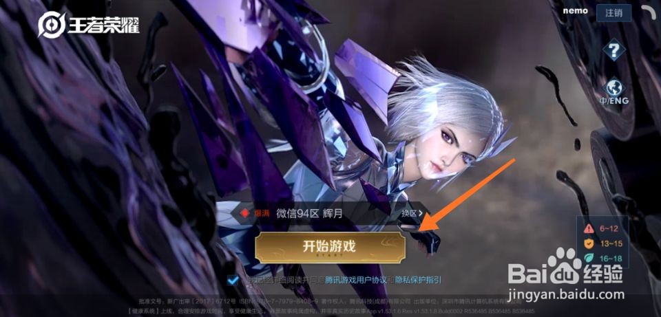 王者荣耀远征在哪里玩