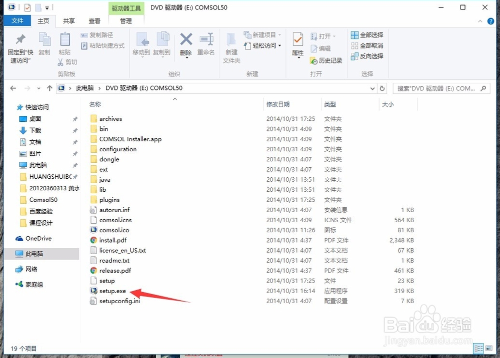 Comsol Multiphysics 5.0 有限元法多物理场安装