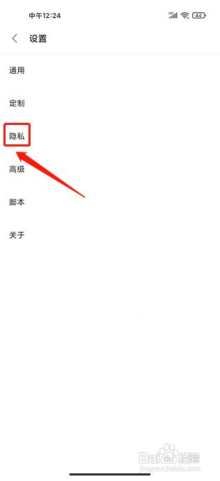 Via浏览器APP如何开启拦截第三方Cookies