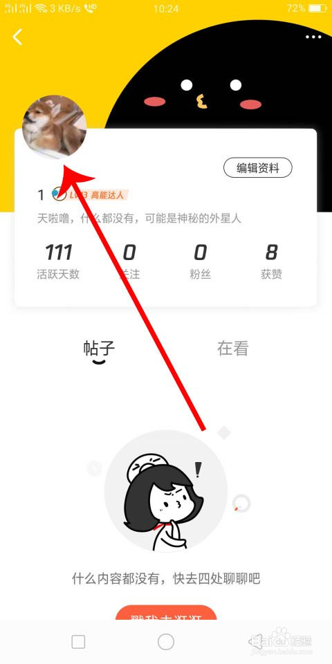 腾讯动漫怎么修改头像和挂件