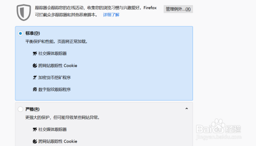 火狐浏览器如何设置浏览器隐私