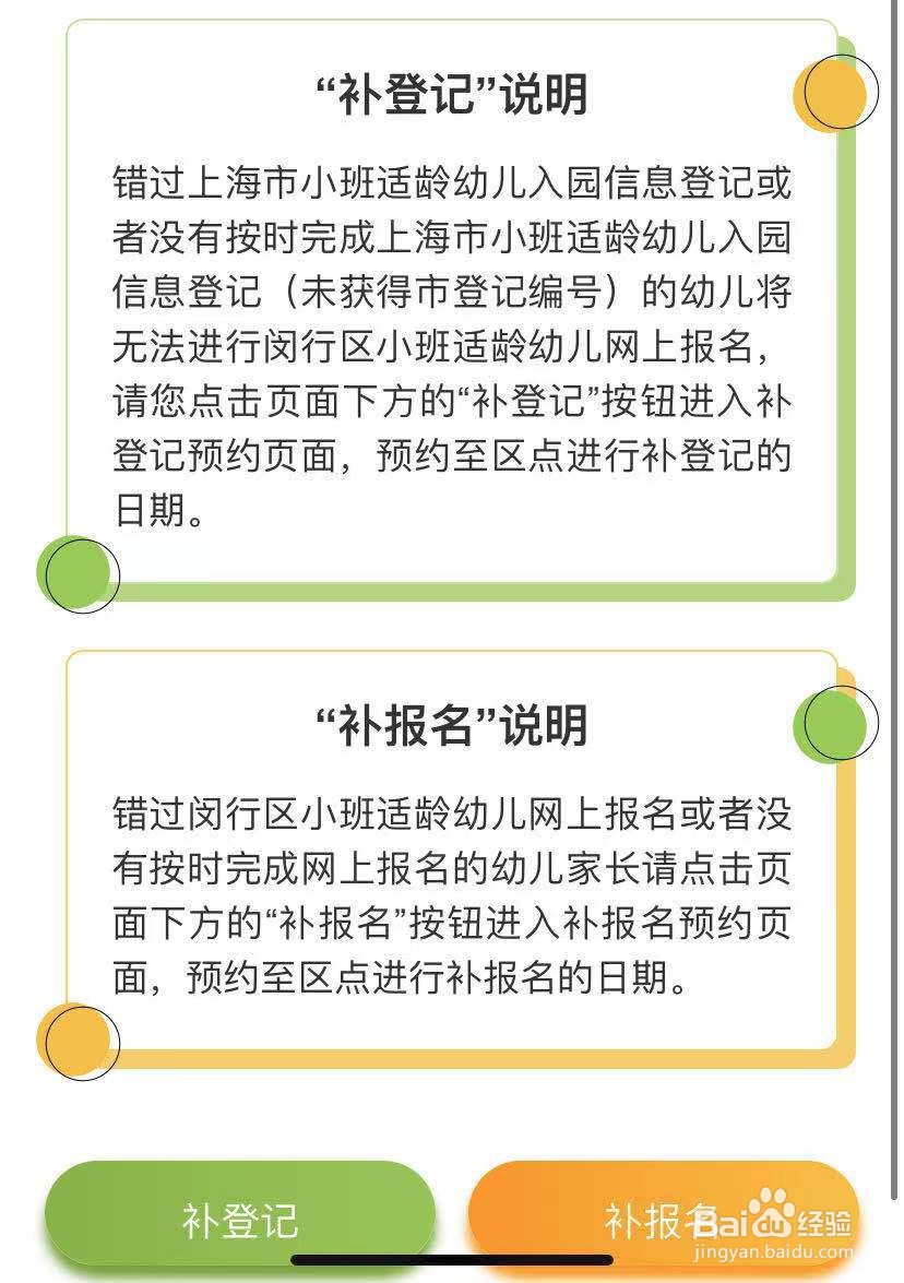 错过幼儿园网上预登记怎么办
