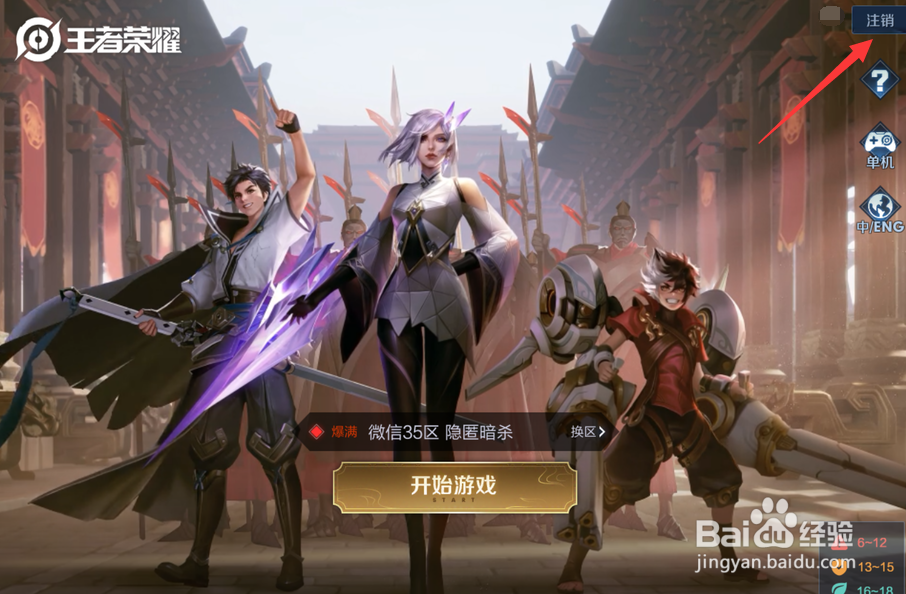 王者荣耀怎么切换游客模式登录？