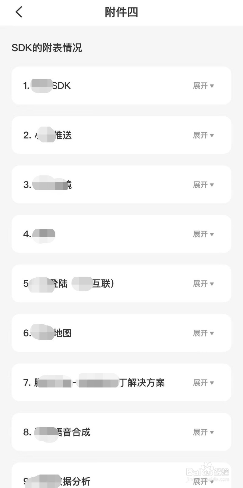 云闪付怎样查看第三方SDK情况列表
