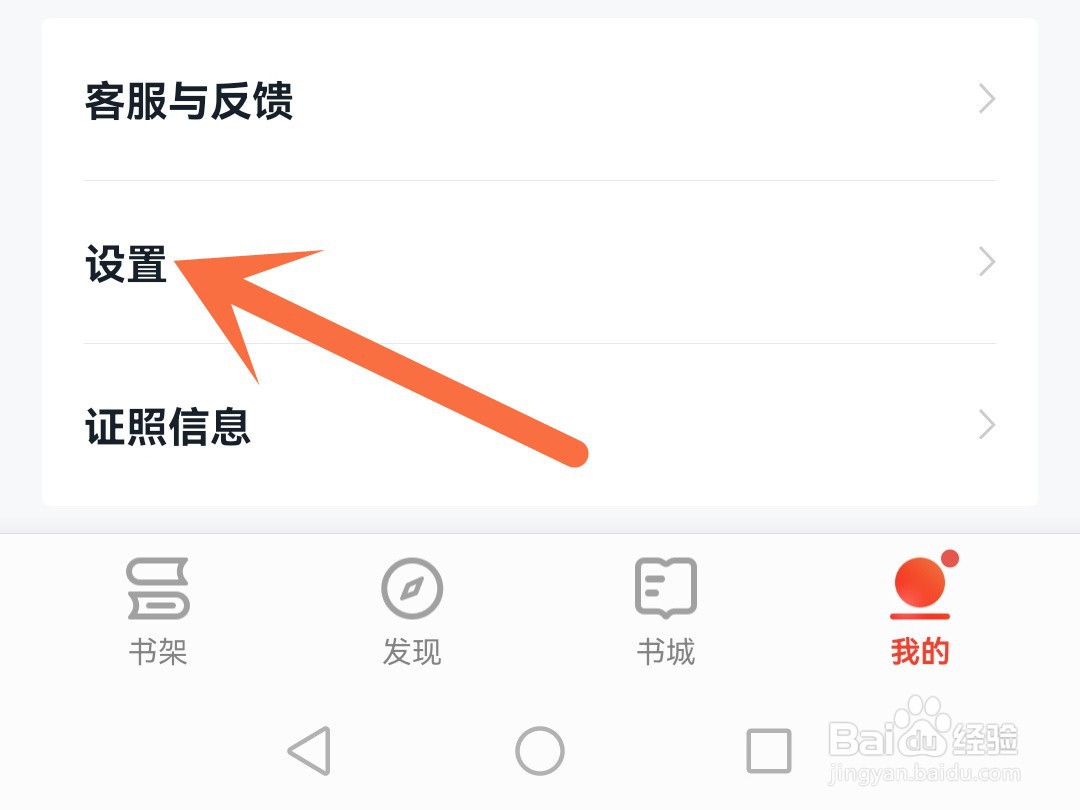 掌阅怎么隐藏系统状态栏