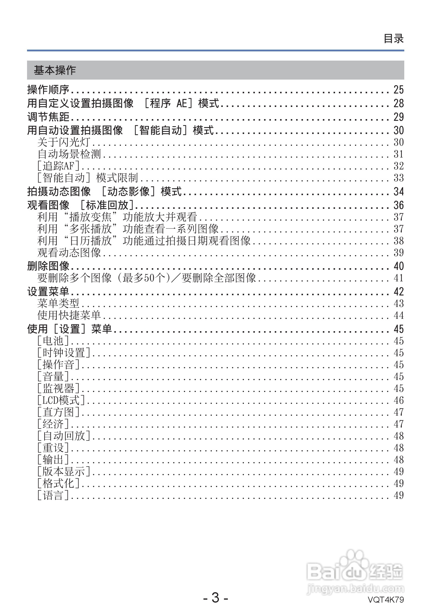 松下DMC-LZ20数码相机使用说明书:[1]