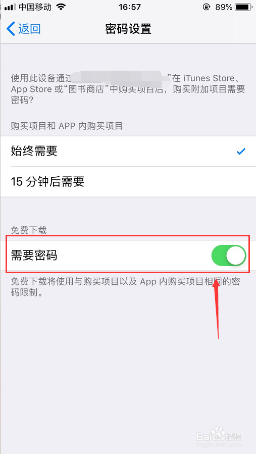iPhone商店怎么设置下载不需要密码