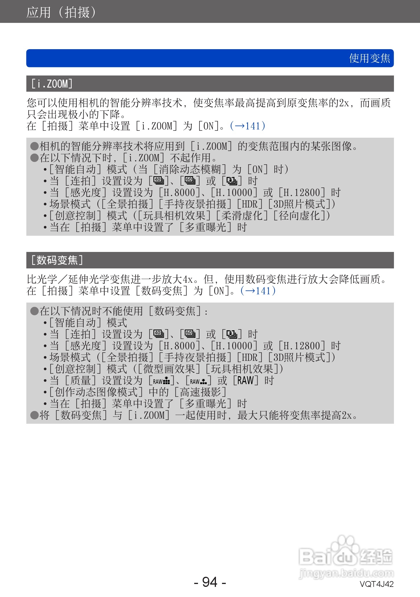 松下DMC-LX7数码相机使用说明书:[10]