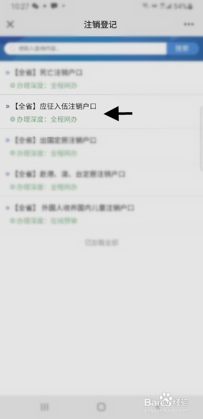 应征入伍如何在线注销武汉户口