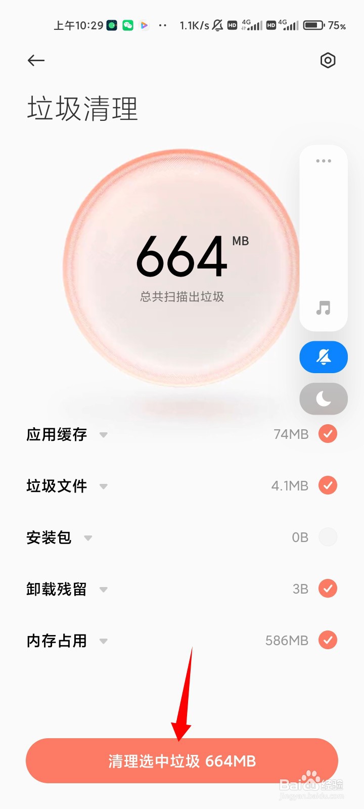 小米11怎样清理垃圾文件