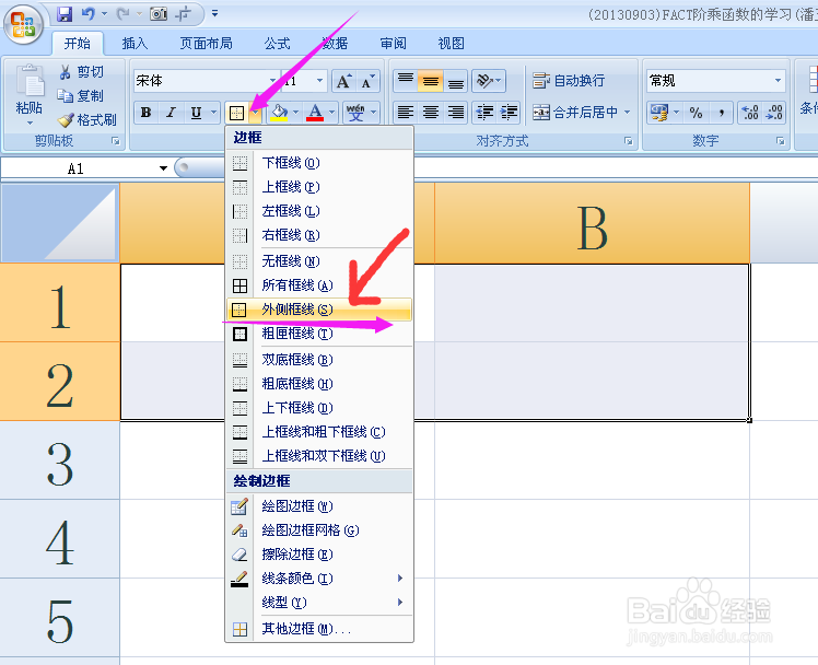 EXCEL2007中多单元格如何制作单线斜线表头