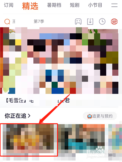 腾讯视频如何取消追剧