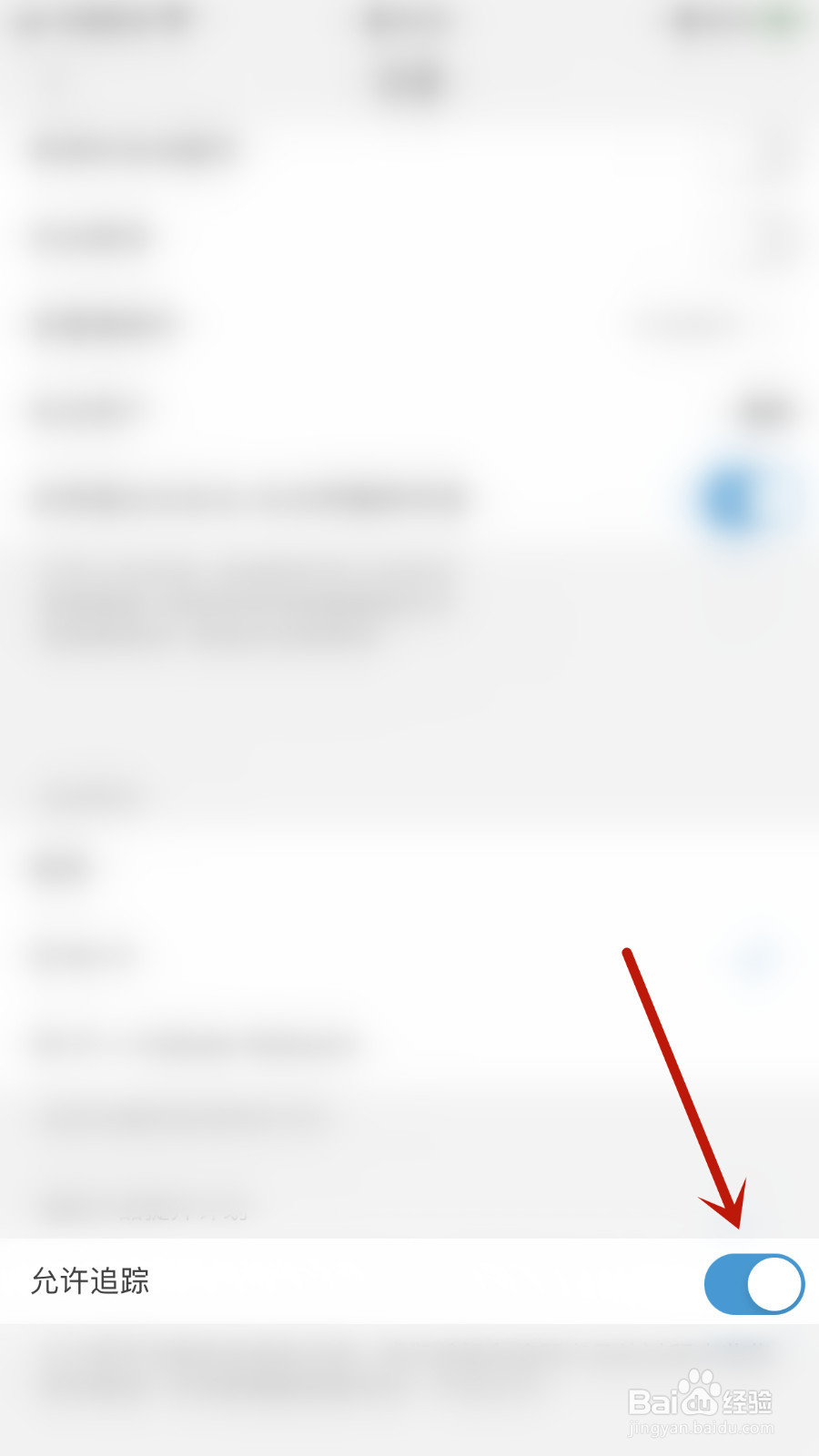 如何设置福昕阅读器允许追踪关闭