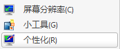 Win7系统屏幕保护程序怎么设置