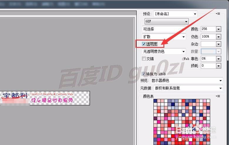 Photoshop怎么制作透明底色GIF图片文件如何绘制
