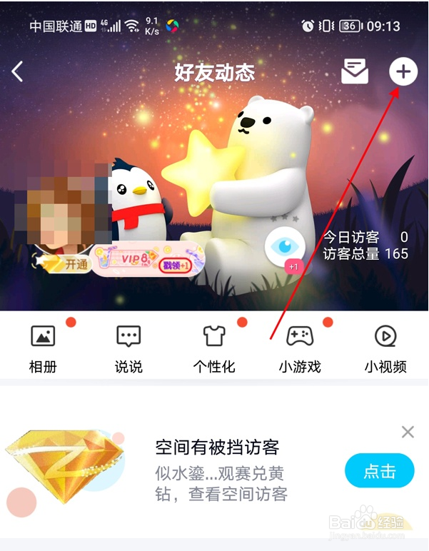 qq空间怎么发语音说说