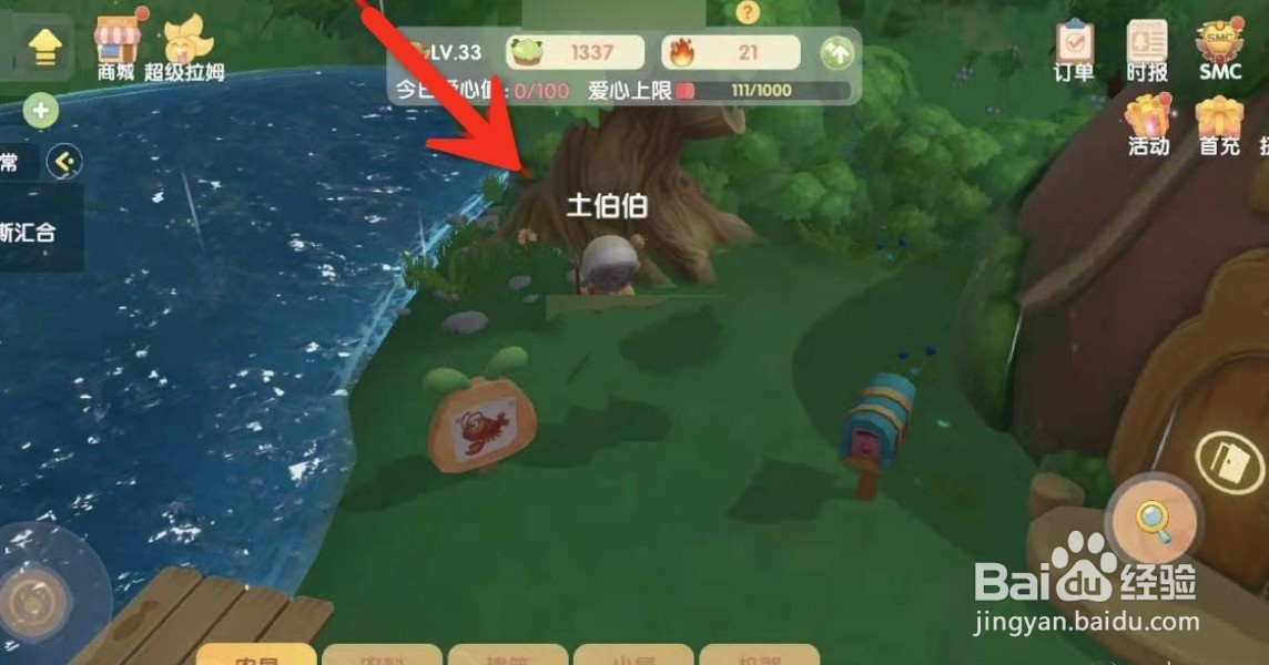 摩尔庄园手游怎么分享土伯伯的礼物