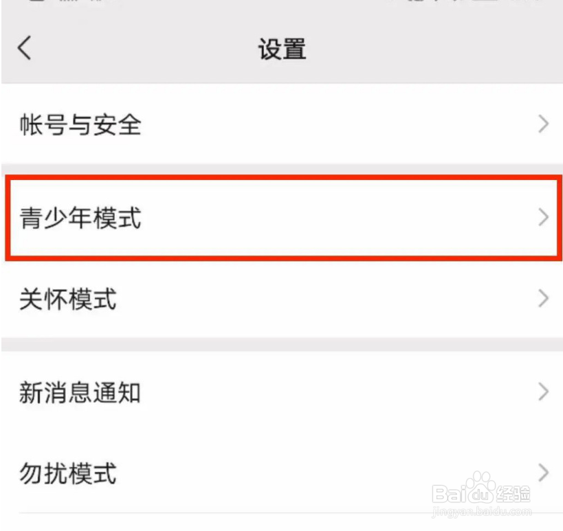 微信如何进行监护人认证