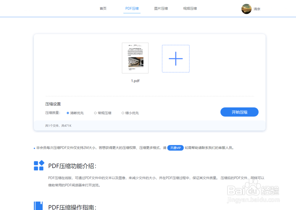 如何在线压缩PDF文件,压缩PDF文件那个工具好?
