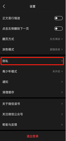 微信读书如何授权微信公众号同步
