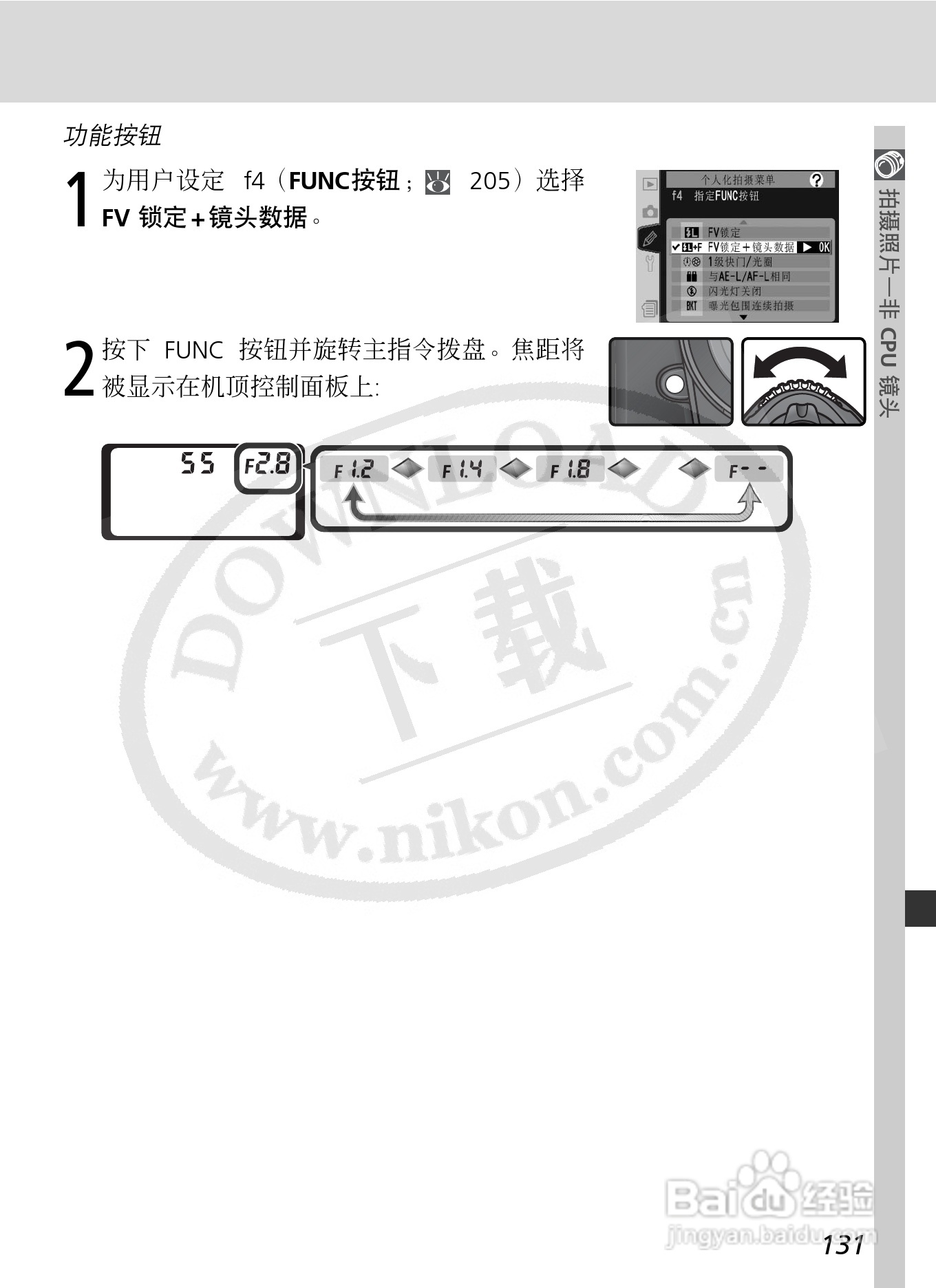 尼康D2X数码相机使用说明书:[15]