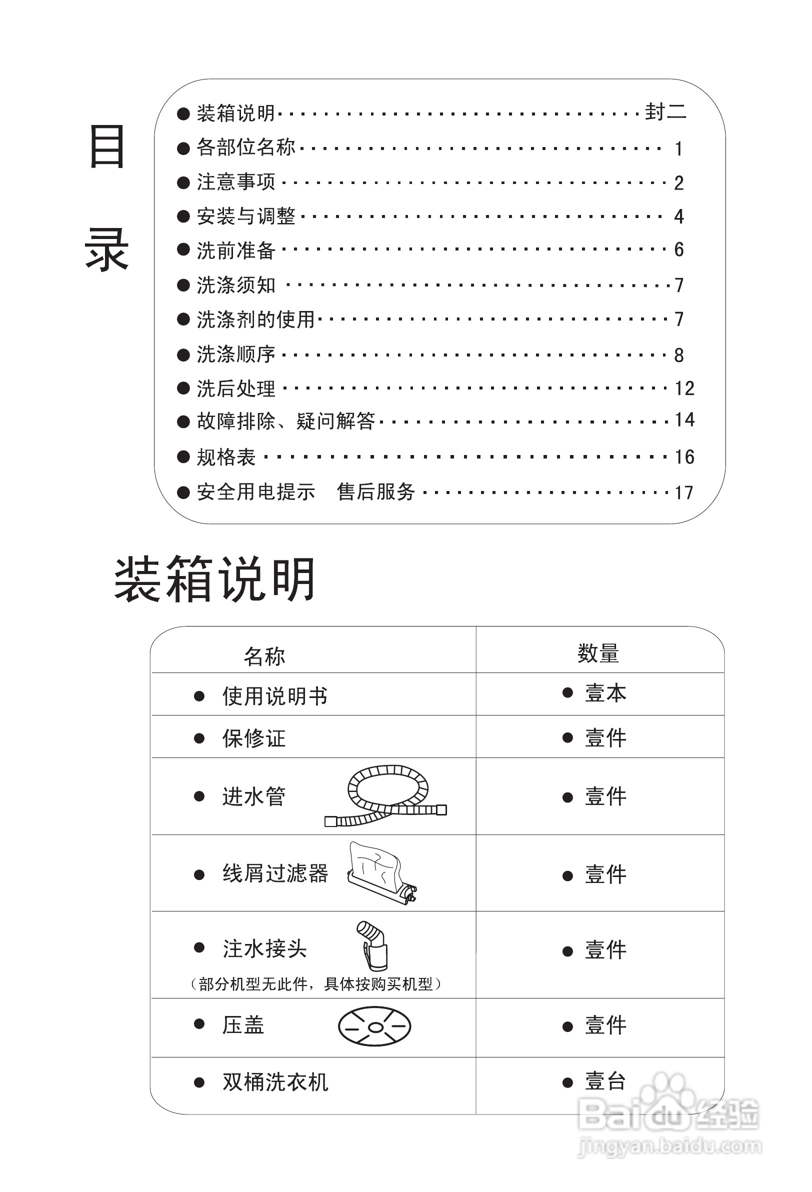 海爾雙桶洗衣機xpb65-0523s型使用說明書