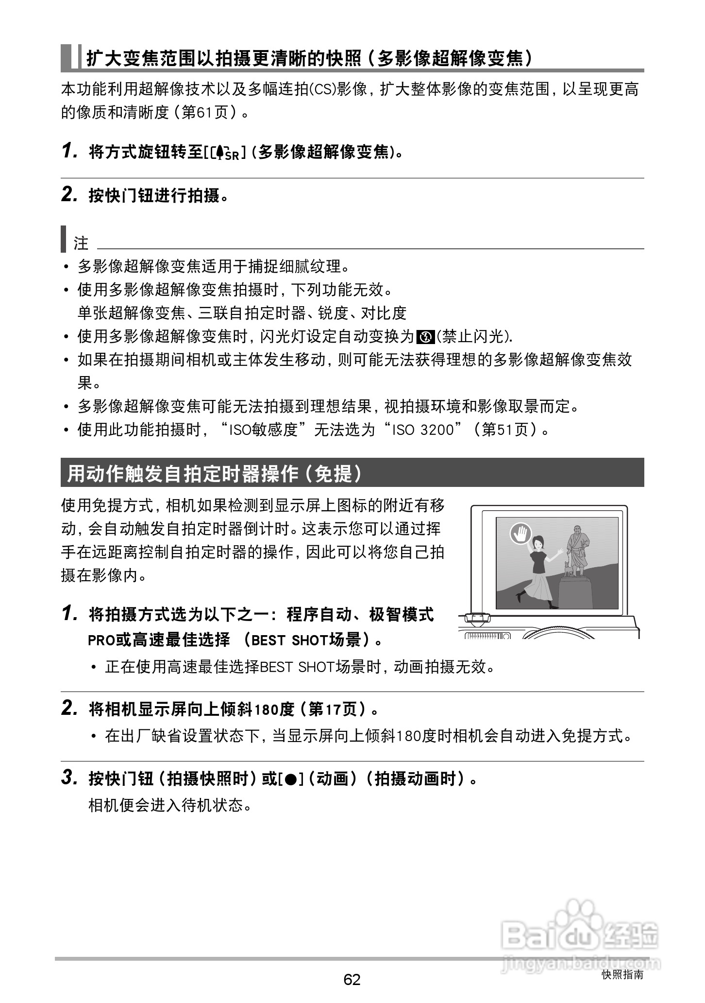 卡西欧 EX-ZR1000数码相机说明书:[7]