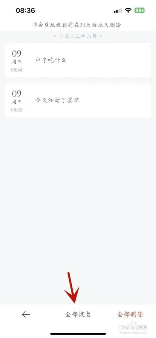 墨记怎样恢复垃圾箱中的内容