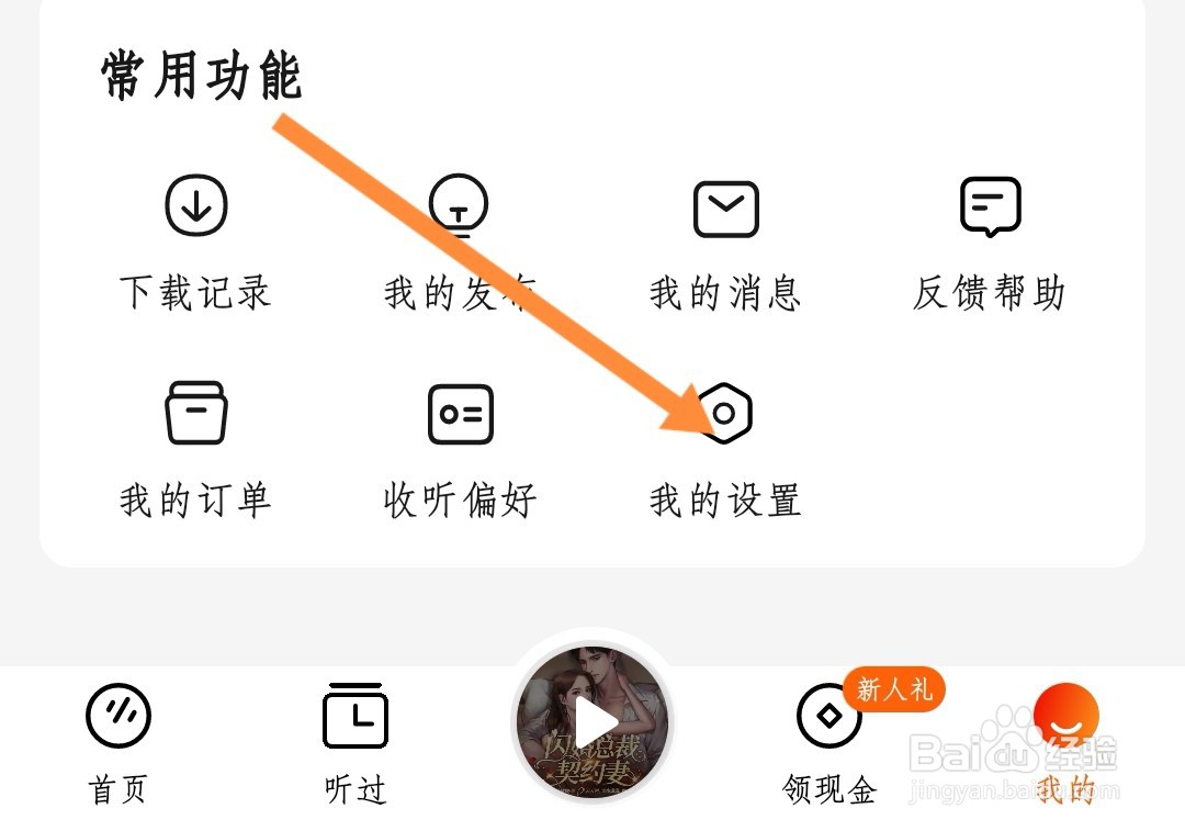 番茄畅听如何设置特大号字体