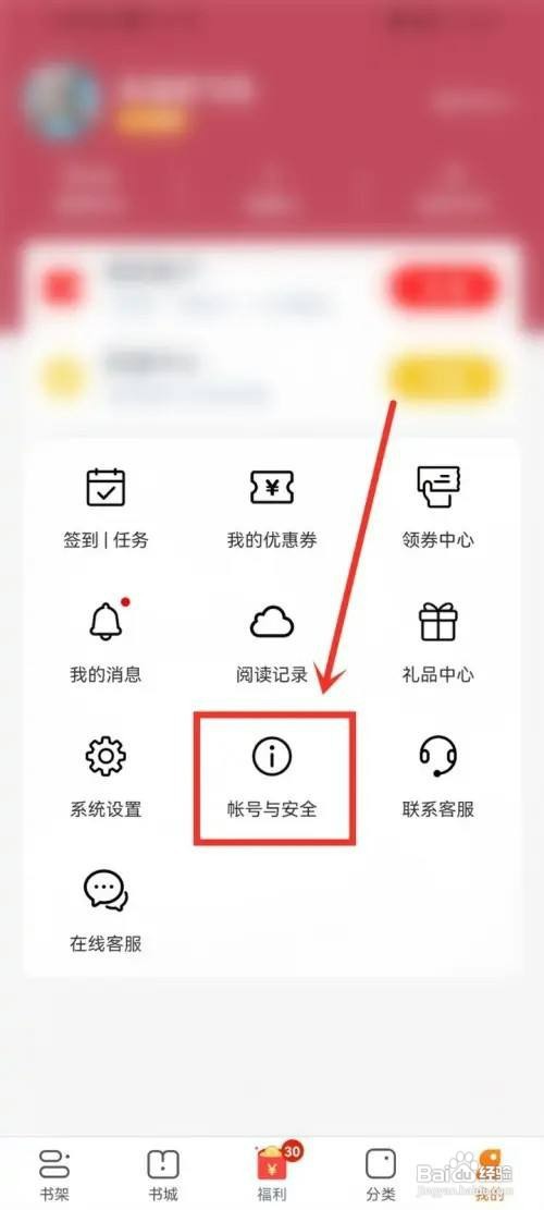 小说阅读吧如何才能切换账号