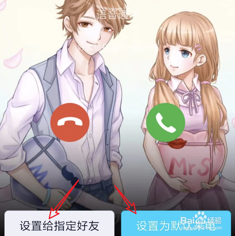 QQ电话如何设置来电铃声